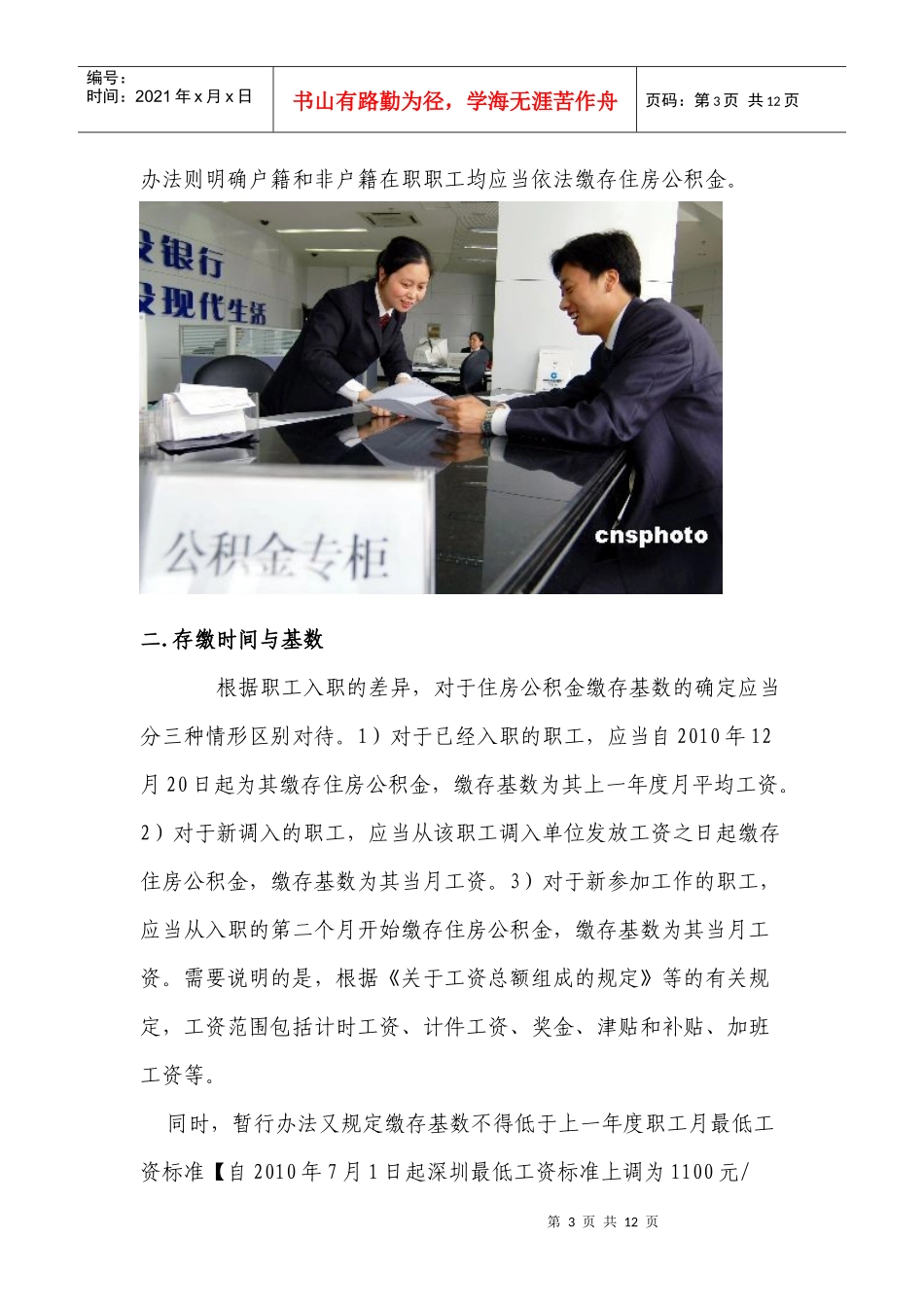 法律讲堂(3)之解析深圳住房公积金_第3页
