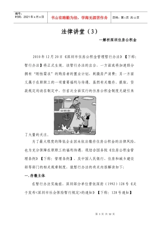 法律讲堂(3)之解析深圳住房公积金