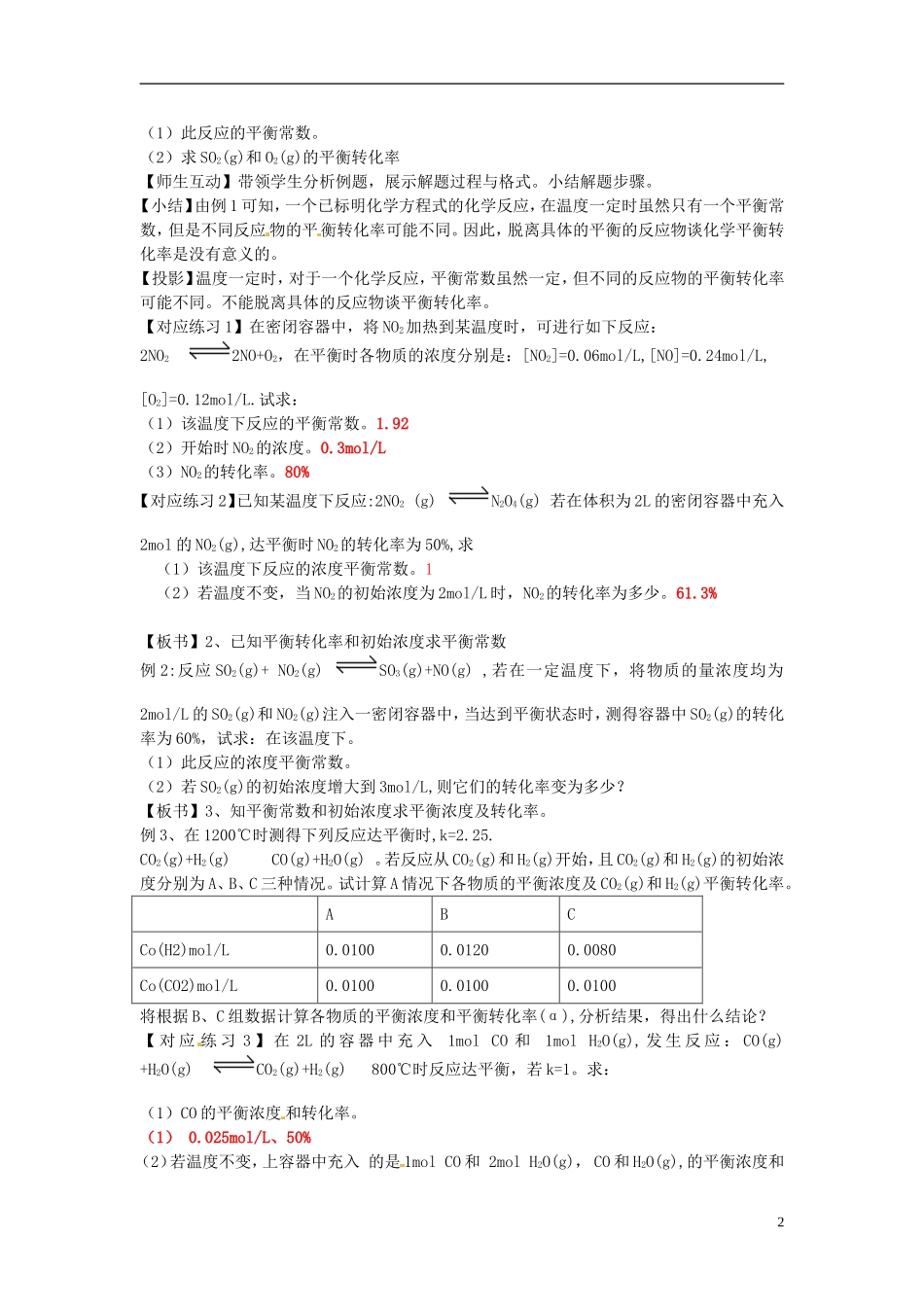 高中化学 2.2.2《平衡转化率》教学设计 鲁科版选修4_第2页