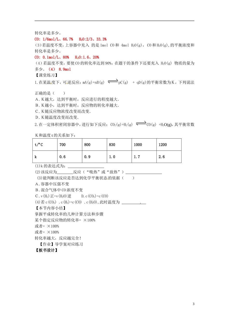 高中化学 2.2.2《平衡转化率》教学设计 鲁科版选修4_第3页