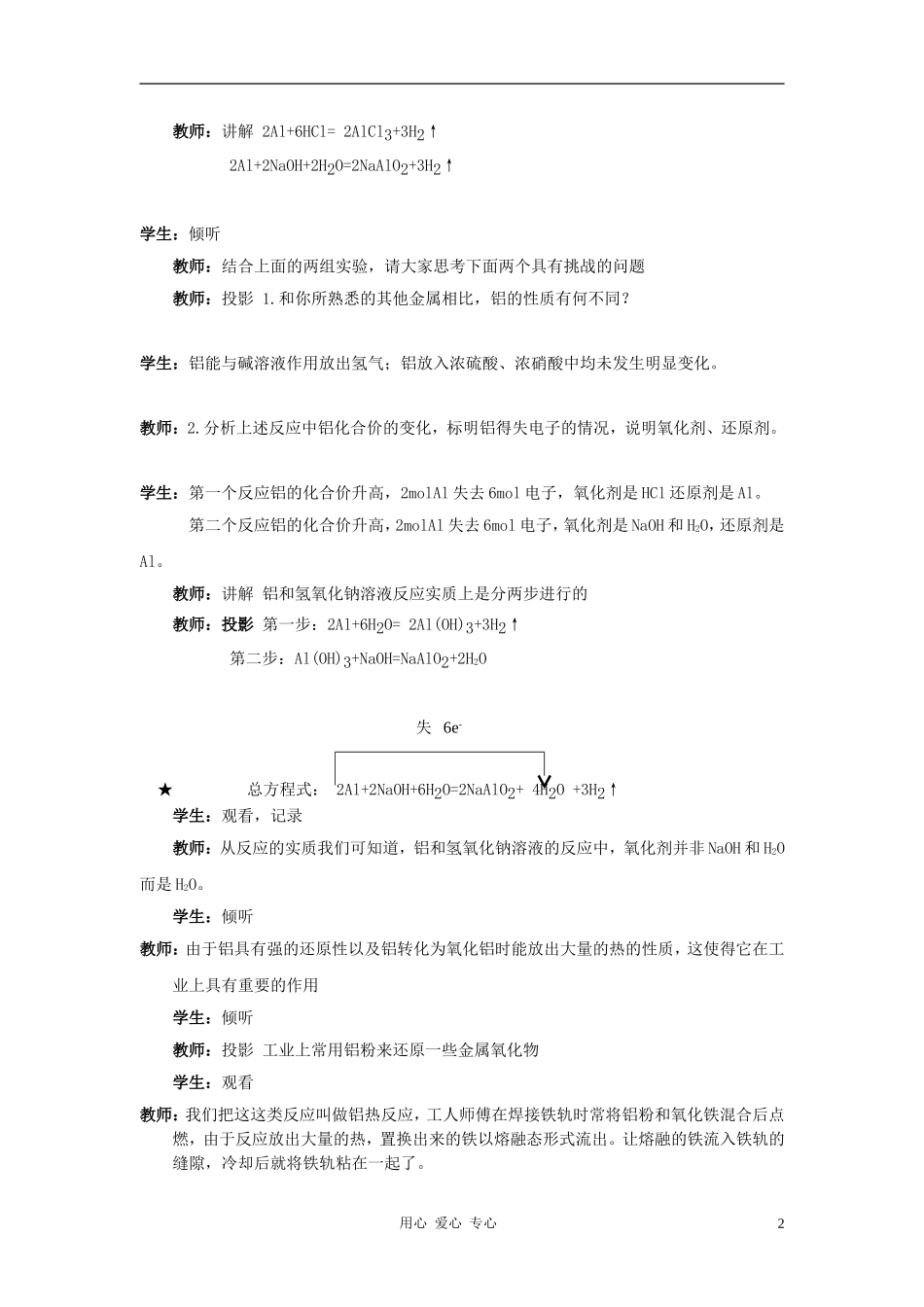 高中化学 专题3 从矿物到基础材料 第一单元铝及其铝合金教案 苏教版必修1_第2页
