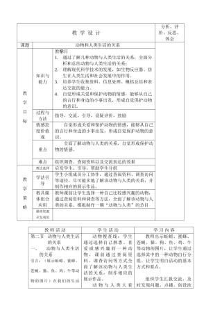 八年级生物动物和人类生活的关系新人教版