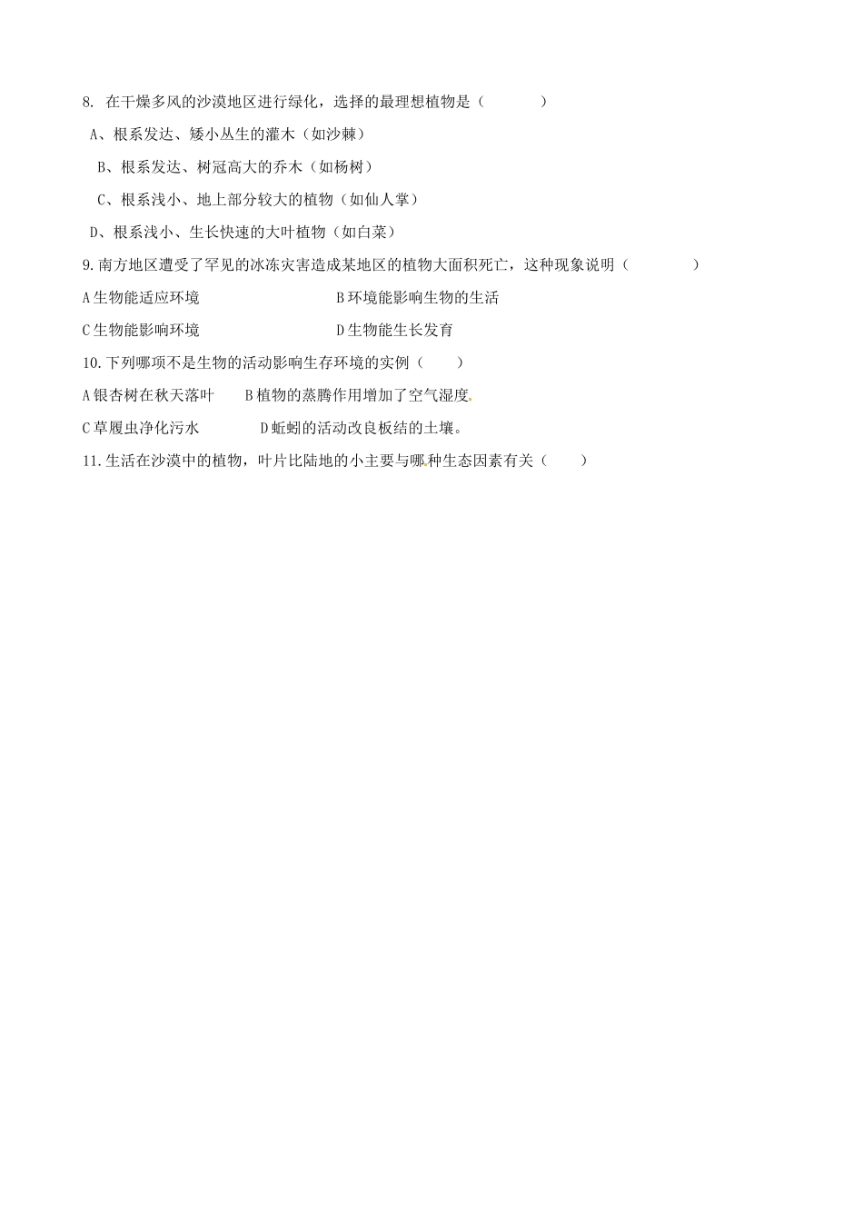 江苏省涟水县红日中学七年级生物上册 第二章 第3-4节教案 （新版）苏科版_第3页