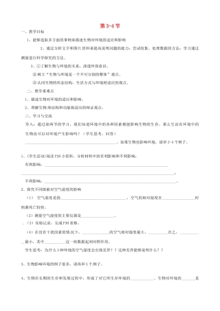 江苏省涟水县红日中学七年级生物上册 第二章 第3-4节教案 （新版）苏科版