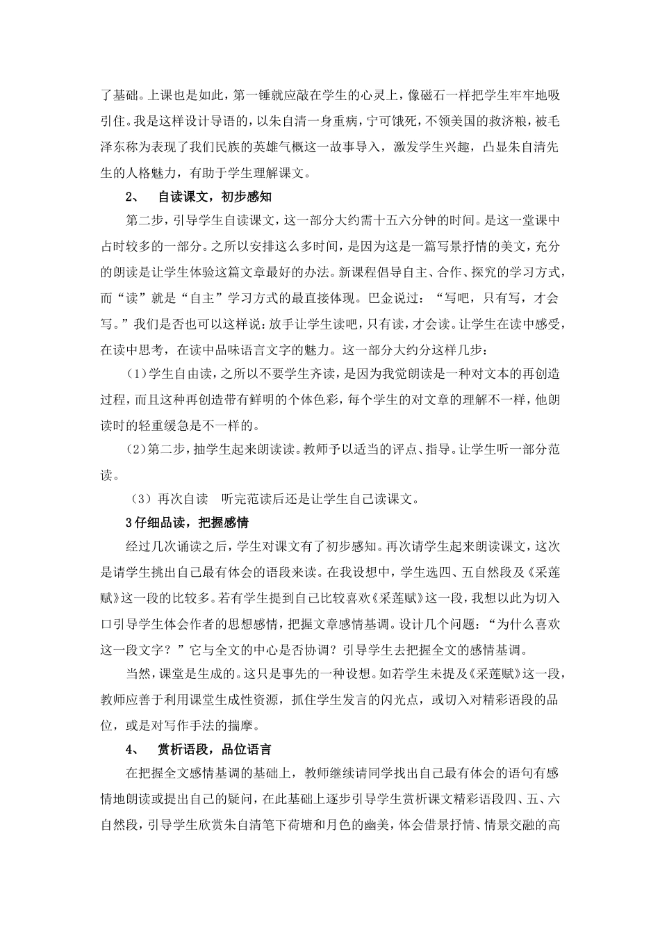 高中语文：《荷塘月色》说课稿 新人教版（07版）必修2_第3页