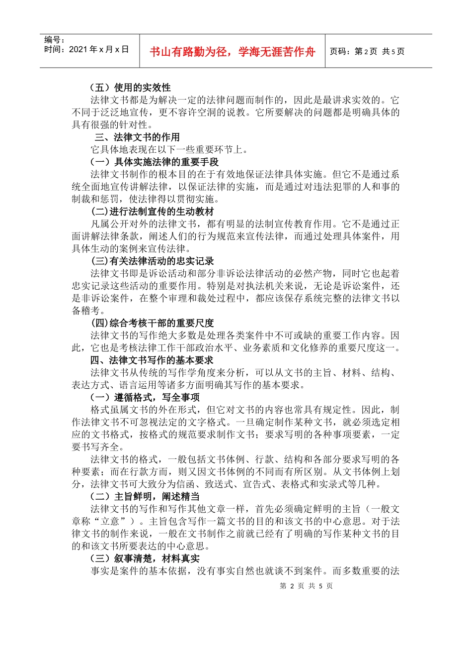 自考00262《法律文书写作》串讲笔记1_第2页