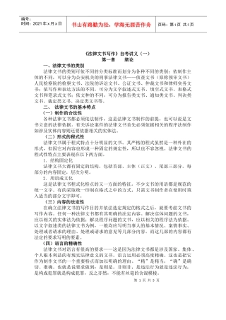 自考00262《法律文书写作》串讲笔记1