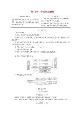 高中化学 第2章 化学键 化学反应规律 第3节 化学反应的快慢和限度 第1课时 化学反应的快慢教案 鲁科版第二册-鲁科版高一第二册化学教案