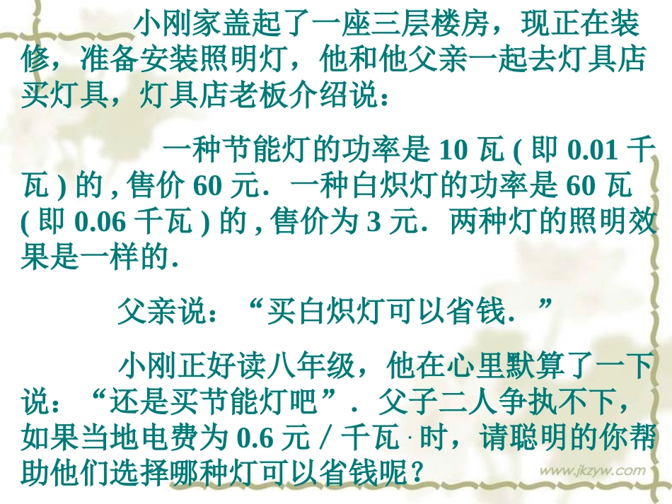 安徽省太和大新中学八年级数学上14.4课题学习- 14.4选择方案_第2页