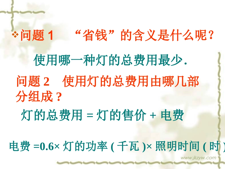 安徽省太和大新中学八年级数学上14.4课题学习- 14.4选择方案_第3页