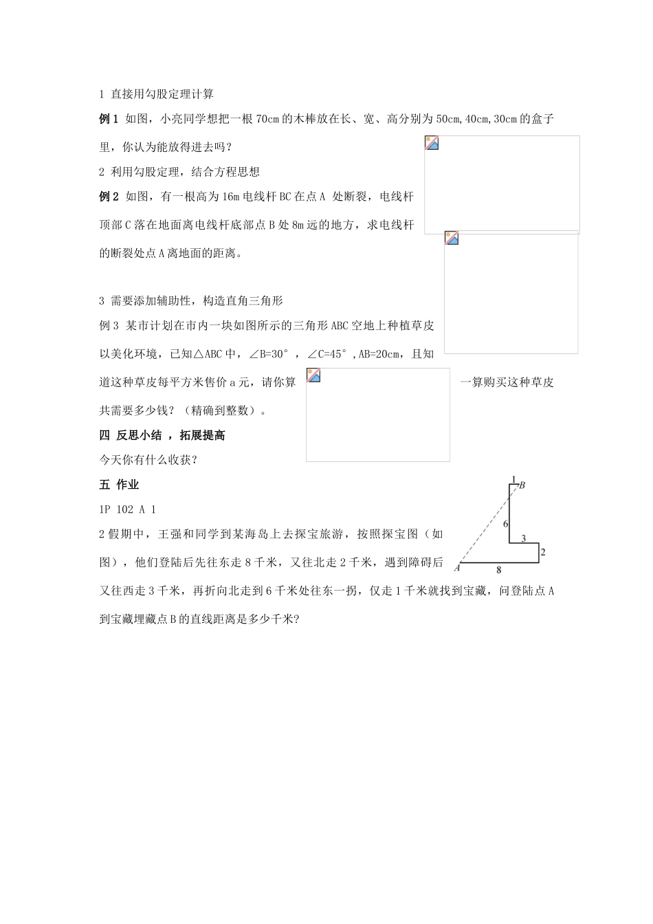 八年级数学上：3.6  勾股定理教案（湘教版）_第3页