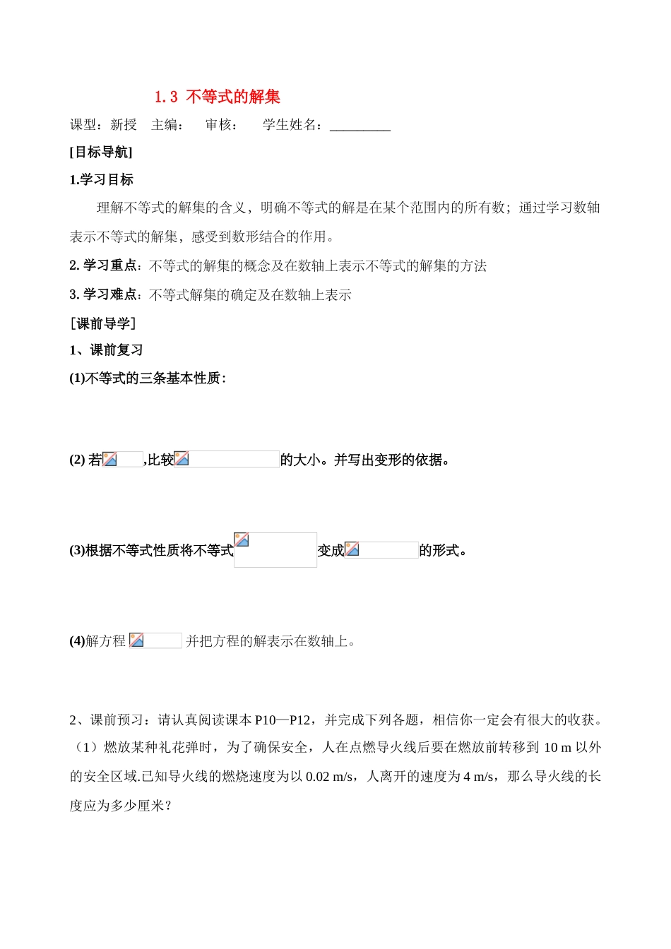八年级数学下学期 1.3 不等式的解集 教案北师大版_第1页
