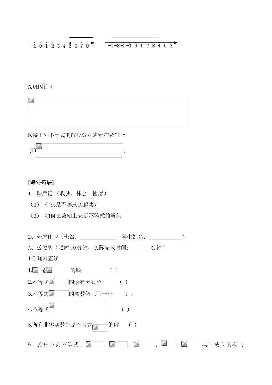 八年级数学下学期 1.3 不等式的解集 教案北师大版_第3页