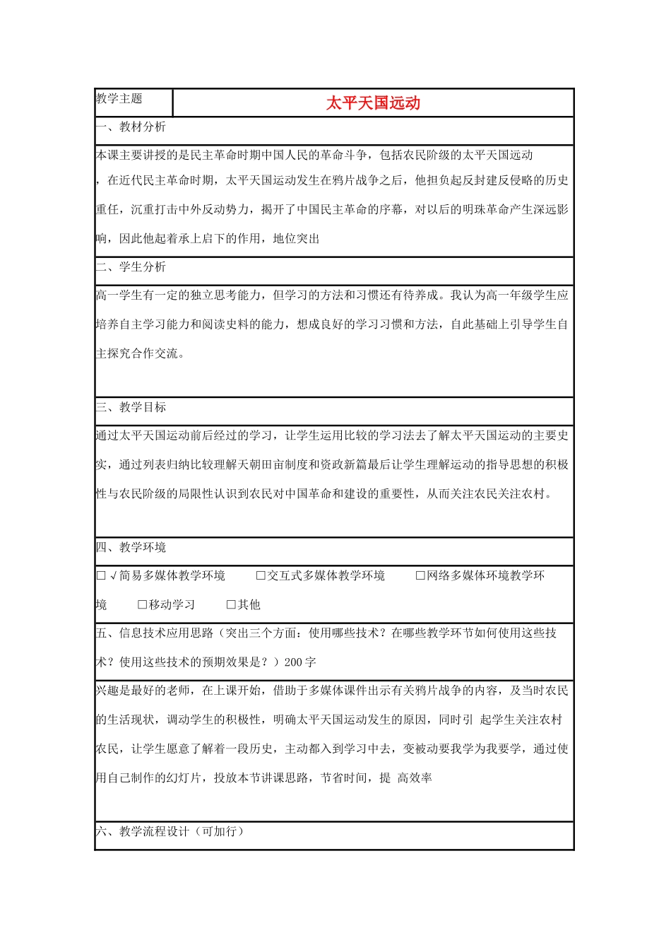 高中历史 第13课 太平天国运动教案2 岳麓版必修1-岳麓版高一必修1历史教案_第1页