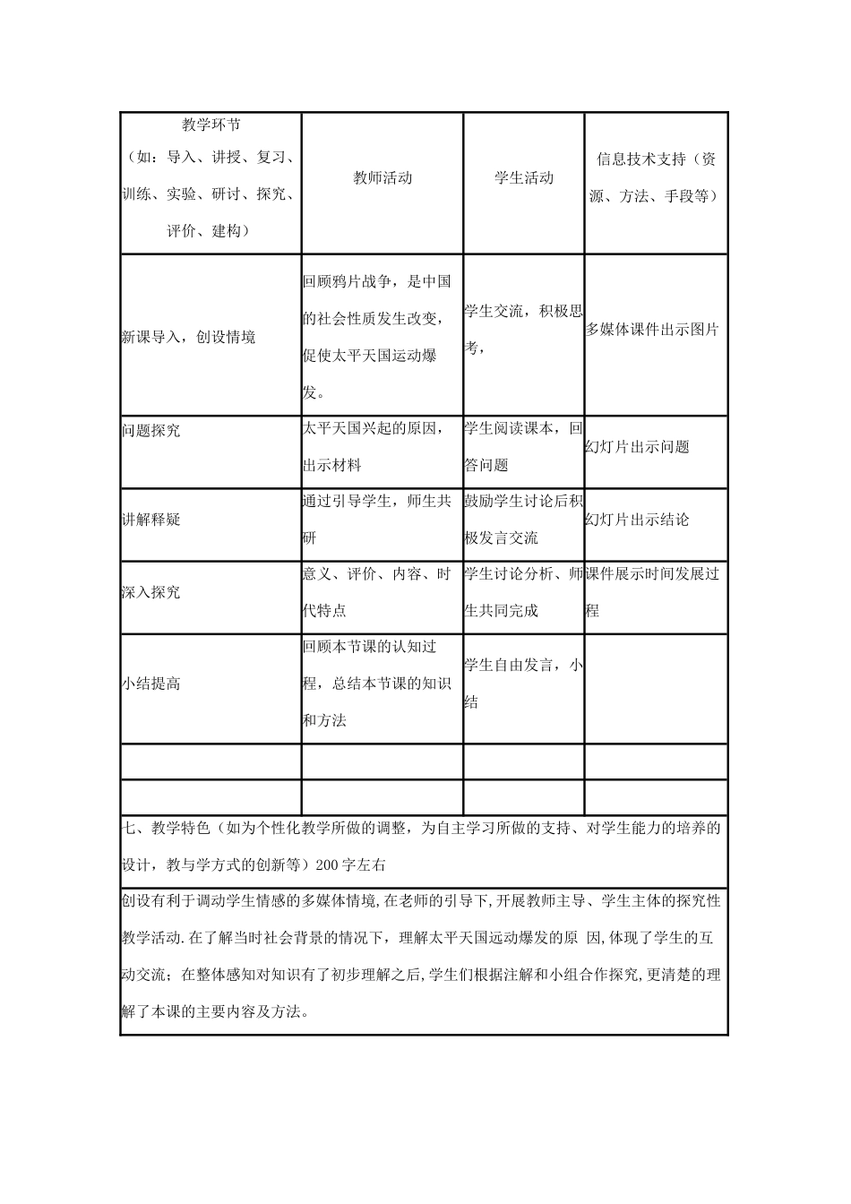 高中历史 第13课 太平天国运动教案2 岳麓版必修1-岳麓版高一必修1历史教案_第2页