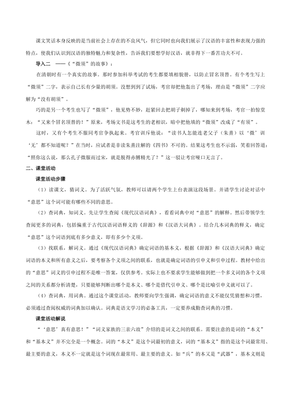 高中语文 第四课 词语万花筒教案 新人教版选修《语言文字应用》_第2页