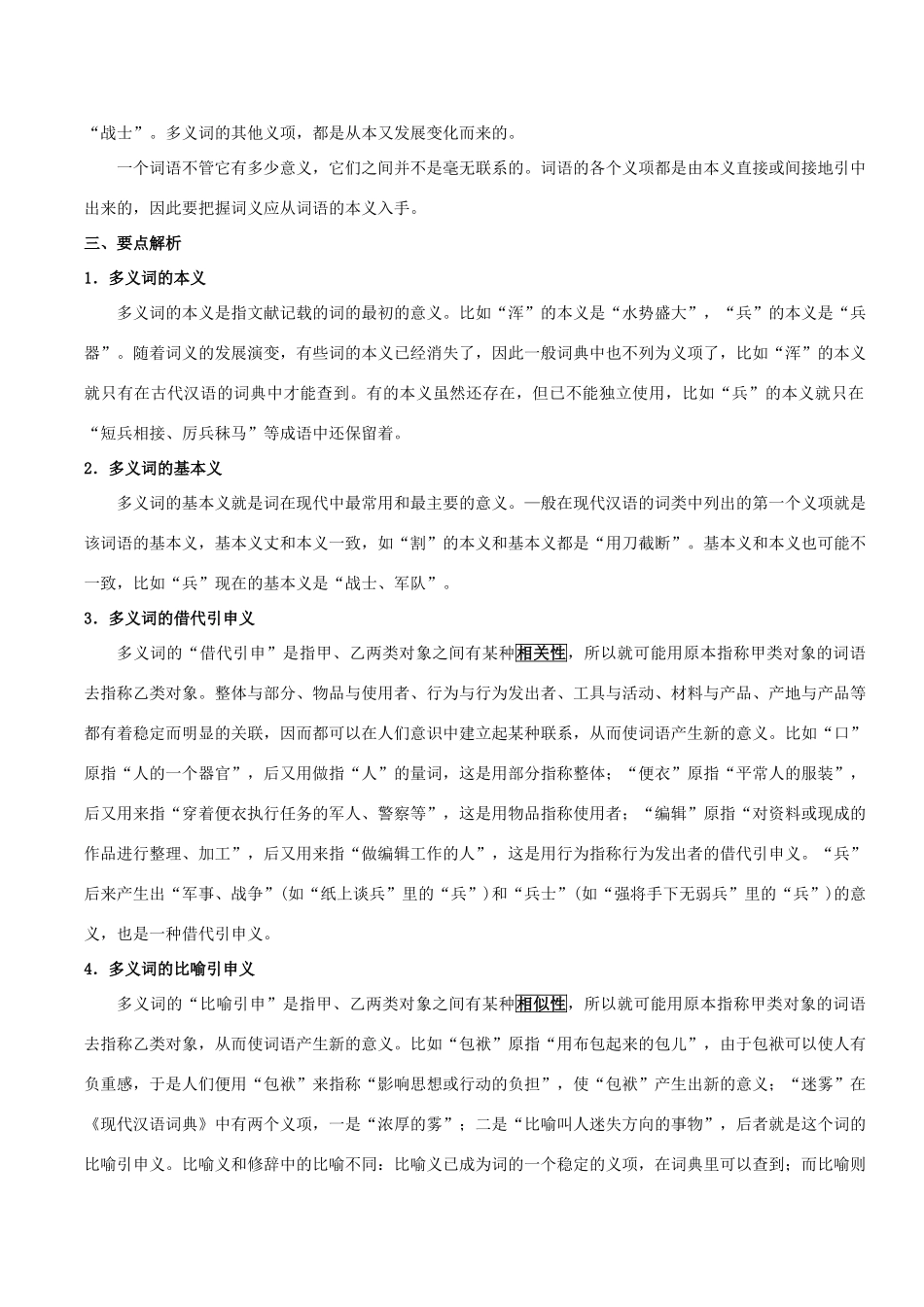 高中语文 第四课 词语万花筒教案 新人教版选修《语言文字应用》_第3页
