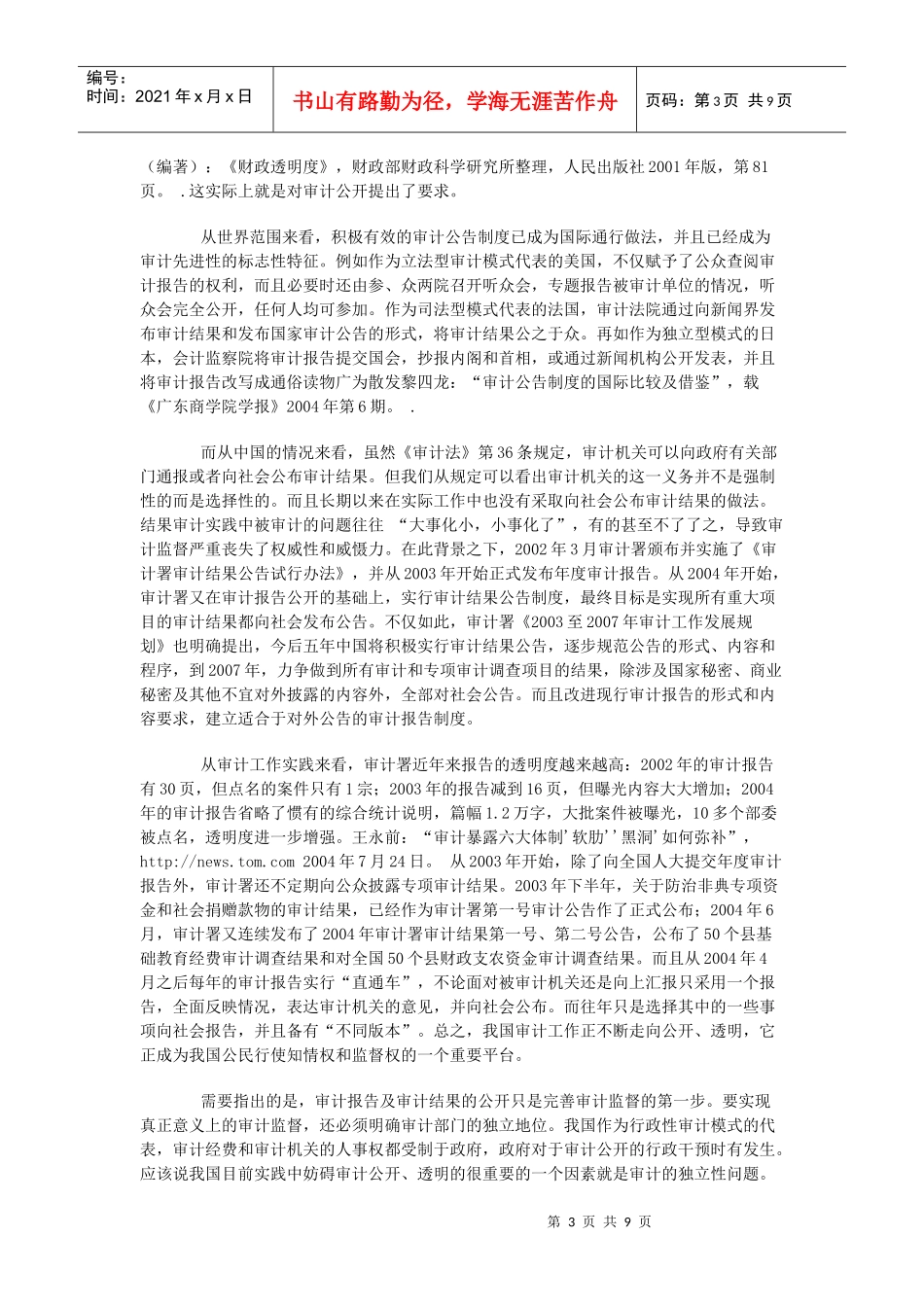完善我国审计监督的法律思考_第3页