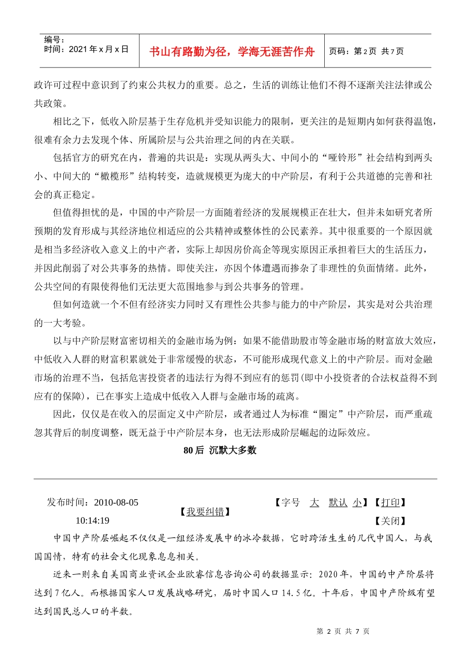 一个法律人的中产观_第2页
