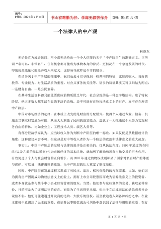 一个法律人的中产观