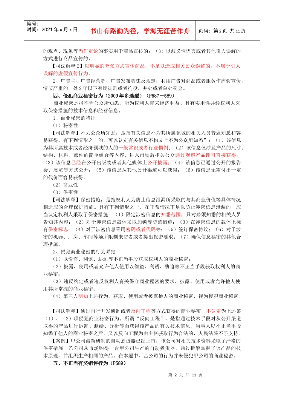 【财会税务】第十五章竞争法律制度_第2页