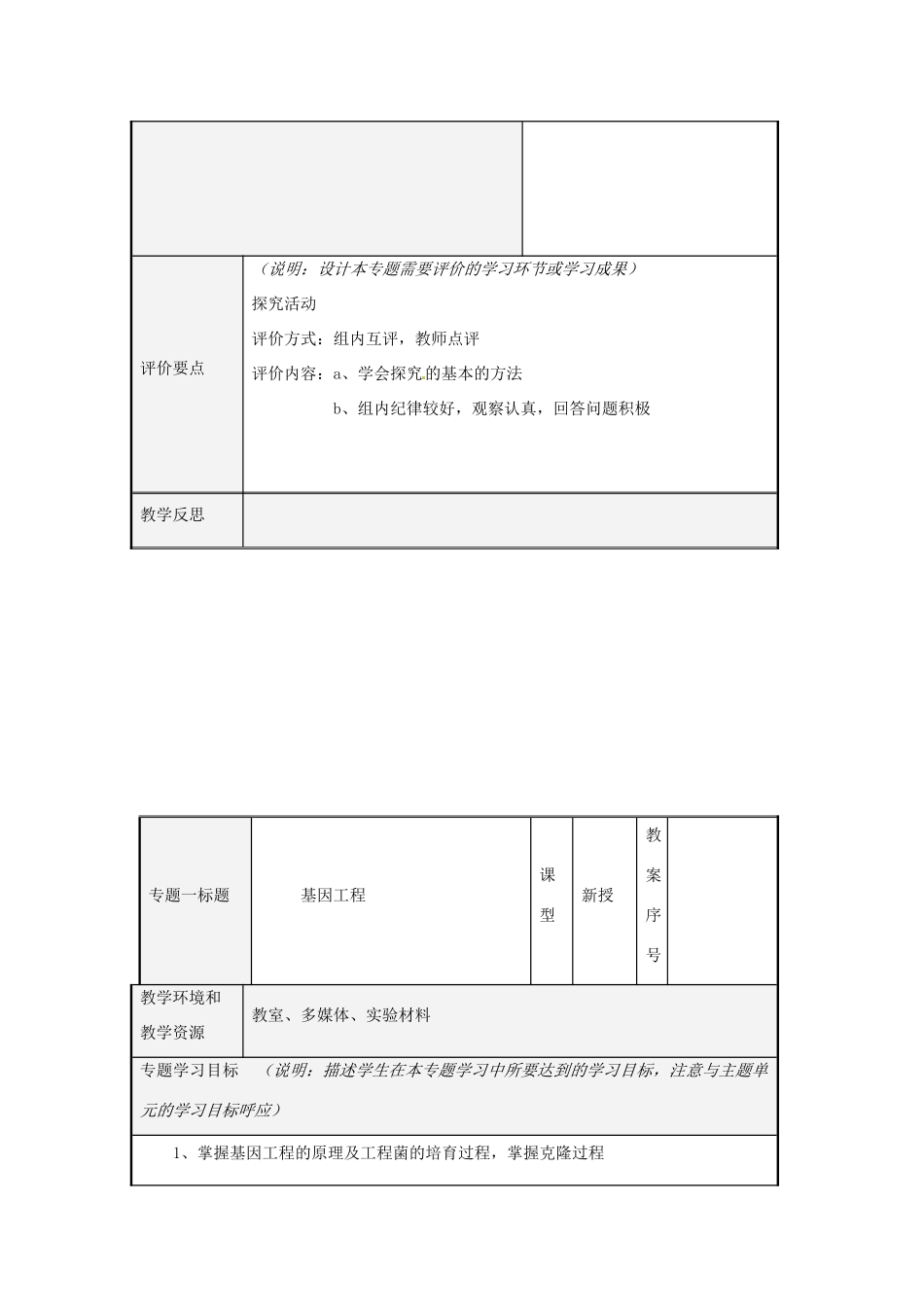 八年级生物下册 7.1.1 发酵技术教案 （新版）济南版-（新版）济南版初中八年级下册生物教案_第3页