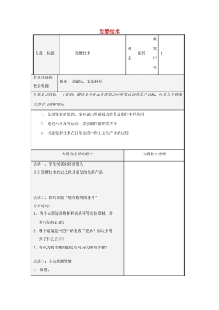 八年级生物下册 7.1.1 发酵技术教案 （新版）济南版-（新版）济南版初中八年级下册生物教案