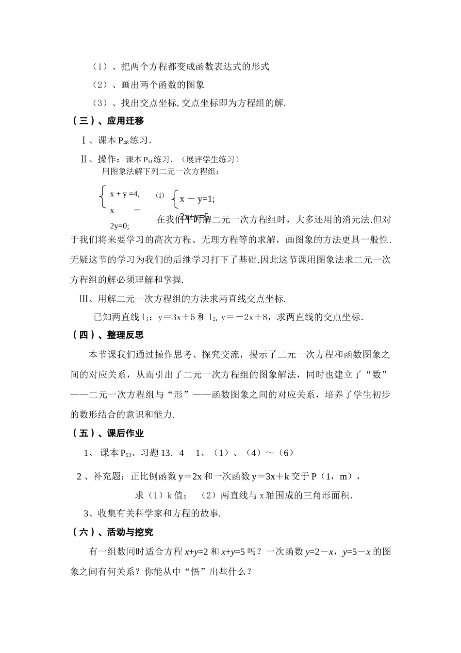华师大版八年级上册数学二元一次方程组的图象解法说课稿_第3页