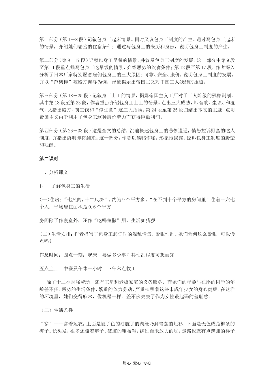 高中语文：4.11 包身工 教案（新人教版必修1）_第2页