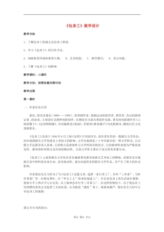 高中语文：4.11 包身工 教案（新人教版必修1）