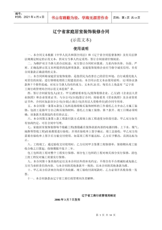 辽宁省家庭居室装饰装修合同