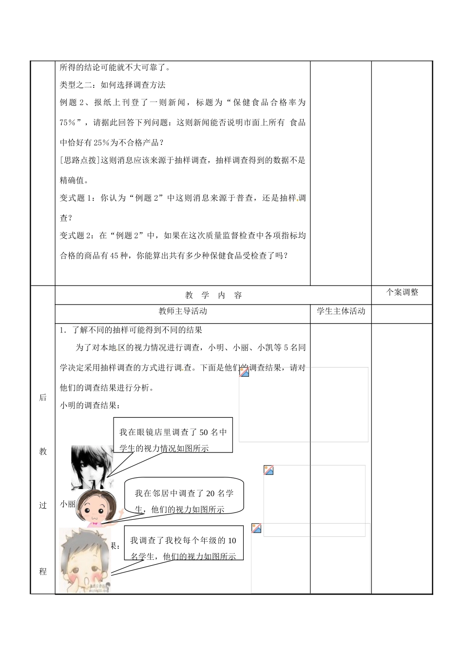 江苏省新沂市第二中学九年级数学下册 8.2 中学生的视力情况的调查教案（1） 苏科版_第2页
