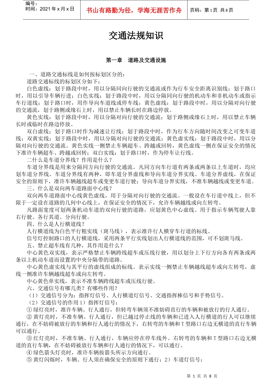 交通法规知识_第1页