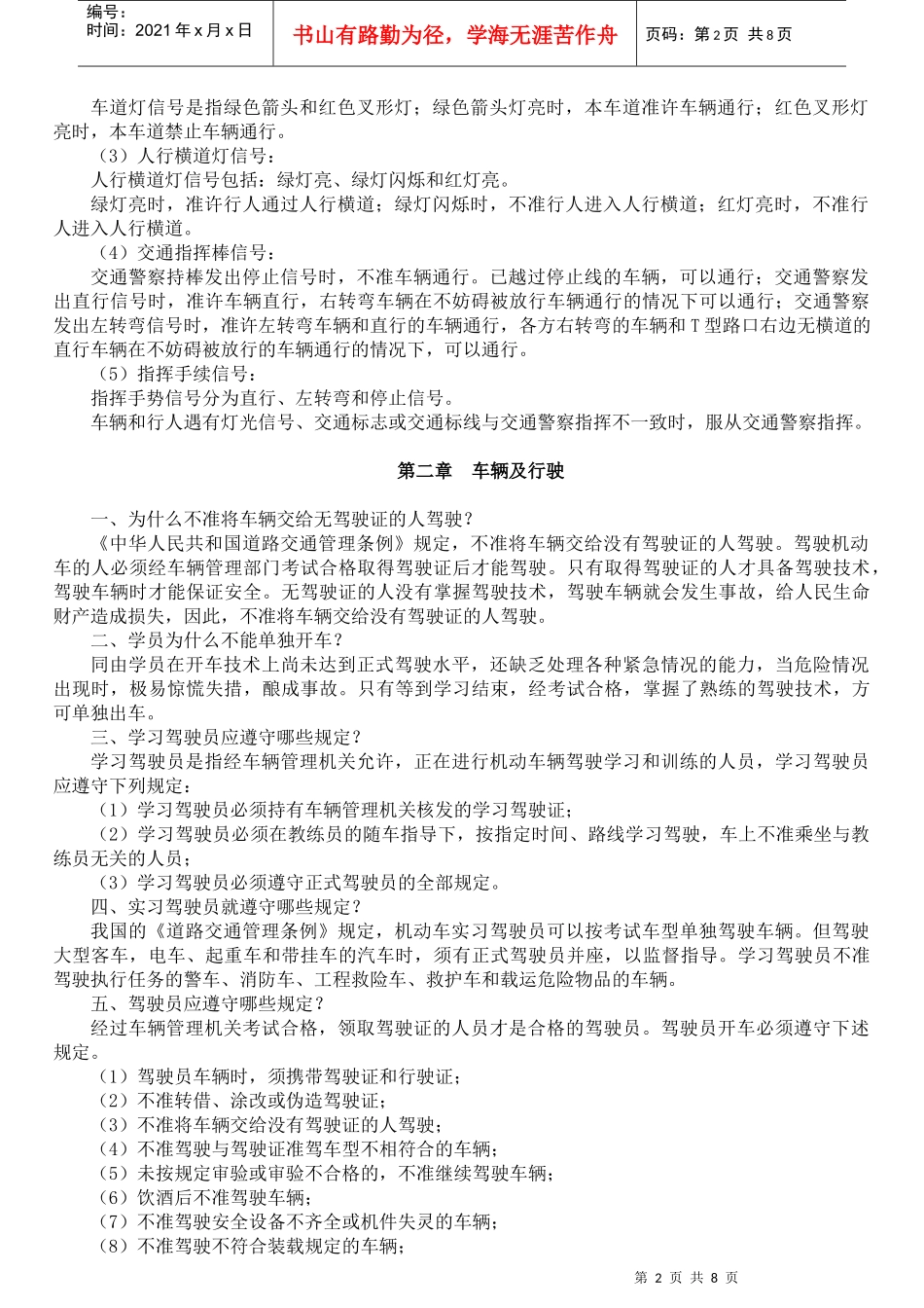 交通法规知识_第2页