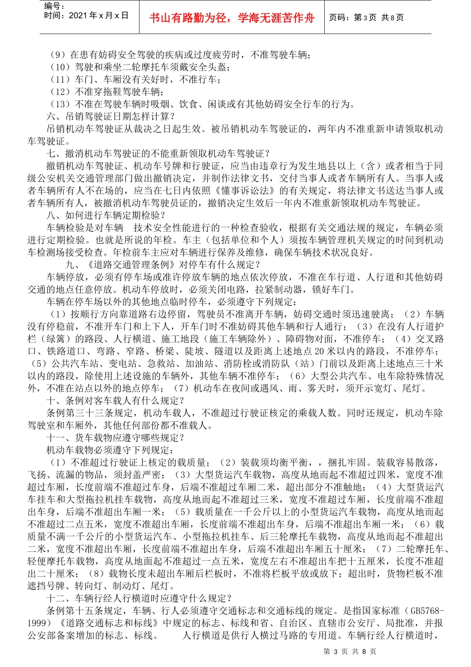 交通法规知识_第3页
