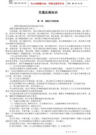 交通法规知识