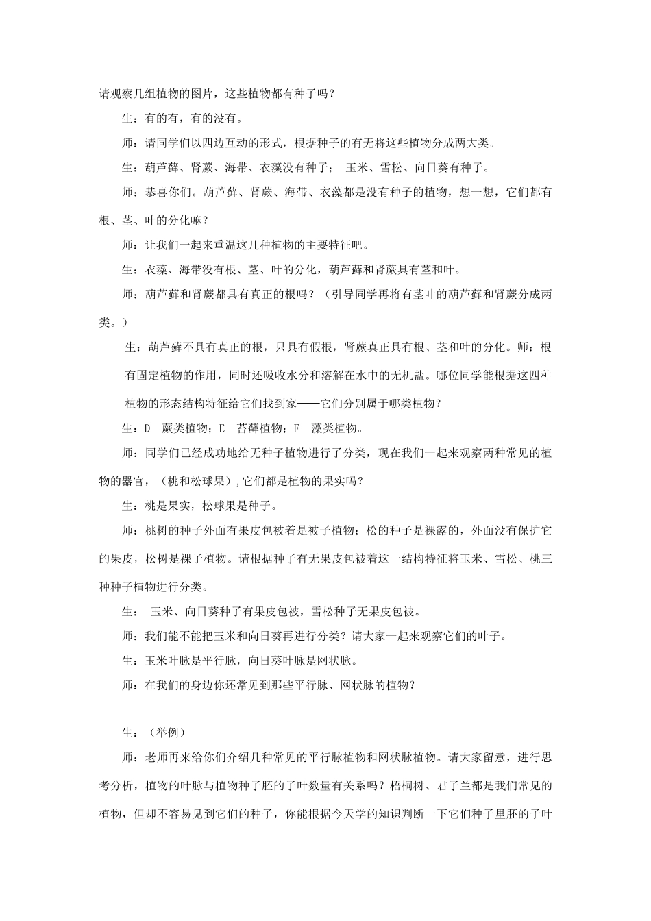 八年级生物上册 第六单元 生物的多样性及其保护 第一章 根据生物的特征进行分类 第一节 尝试对生物进行分类教案 （新版）新人教版-（新版）新人教版初中八年级上册生物教案_第3页