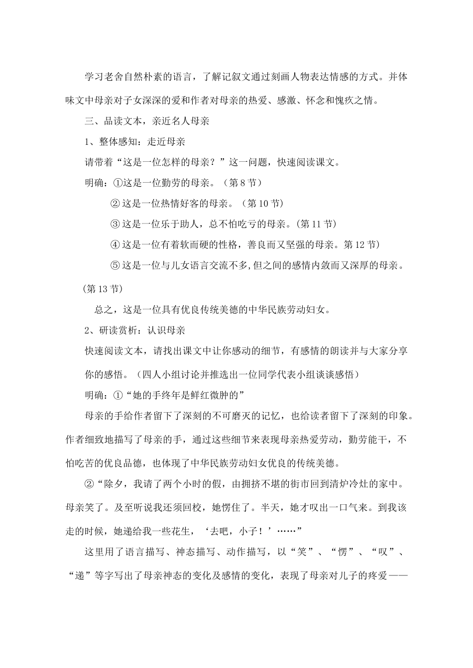 高中语文 我的母亲教案 粤教版必修2_第2页