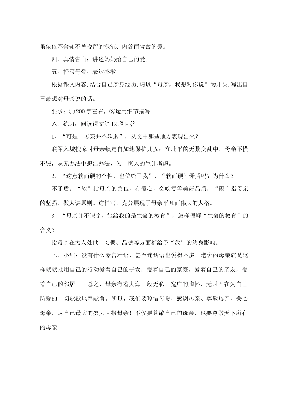 高中语文 我的母亲教案 粤教版必修2_第3页