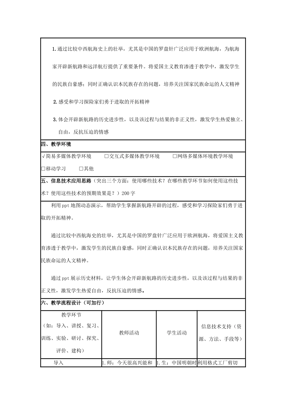 高中历史 第7课 新航路的开辟教案32 岳麓版必修2-岳麓版高一必修2历史教案_第2页