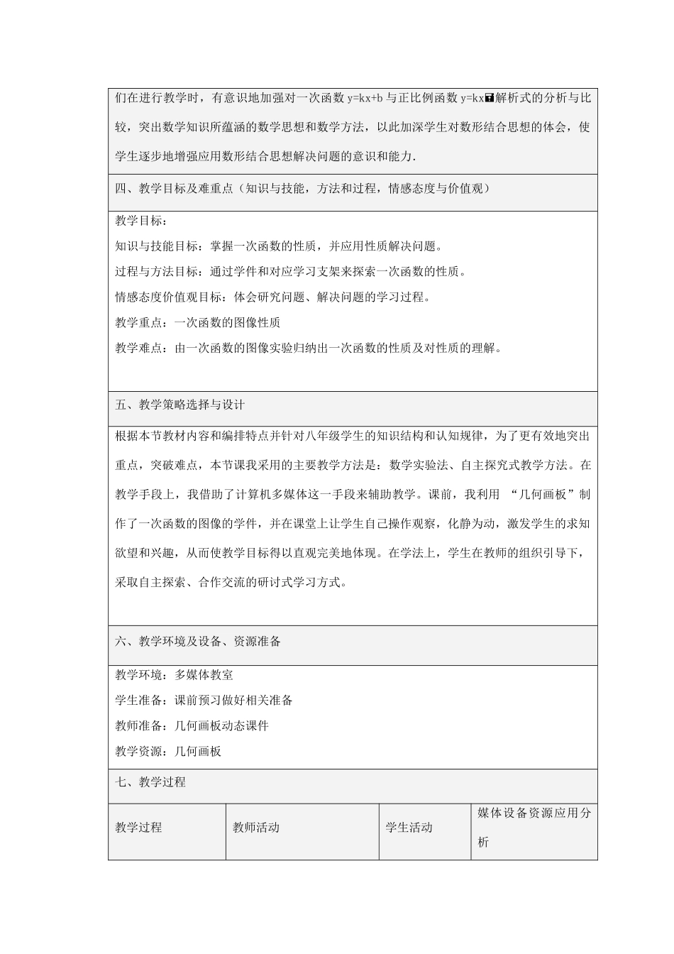 八年级数学下册 10.3 一次函数的性质教案 （新版）青岛版-（新版）青岛版初中八年级下册数学教案_第2页