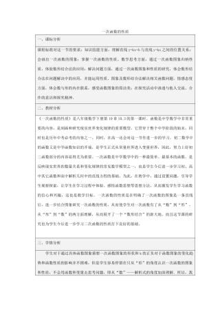 八年级数学下册 10.3 一次函数的性质教案 （新版）青岛版-（新版）青岛版初中八年级下册数学教案