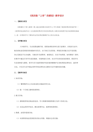 八年级政治上册 第8课 做合格的消费者教案 人民版