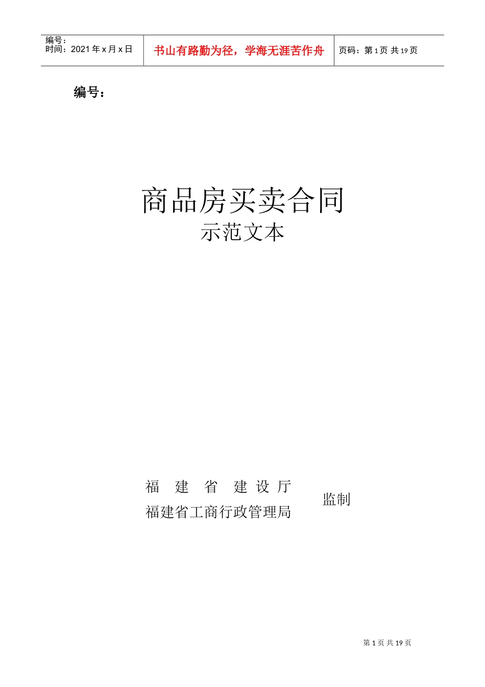 商品房买卖合同07版范本(DOC30页)_第1页