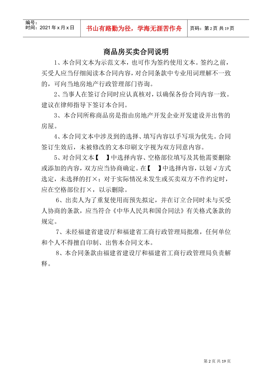 商品房买卖合同07版范本(DOC30页)_第2页