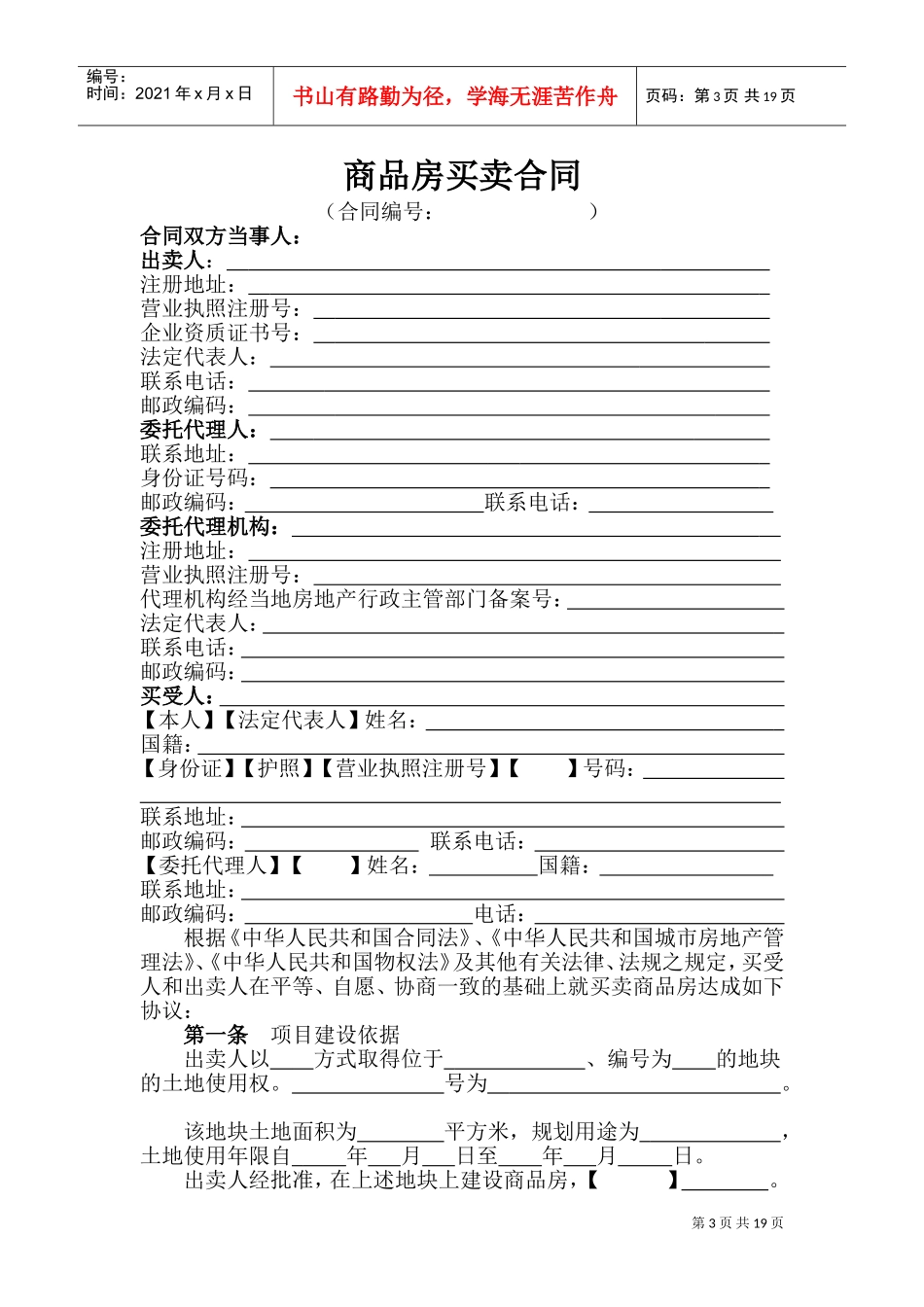 商品房买卖合同07版范本(DOC30页)_第3页