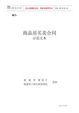 商品房买卖合同07版范本(DOC30页)