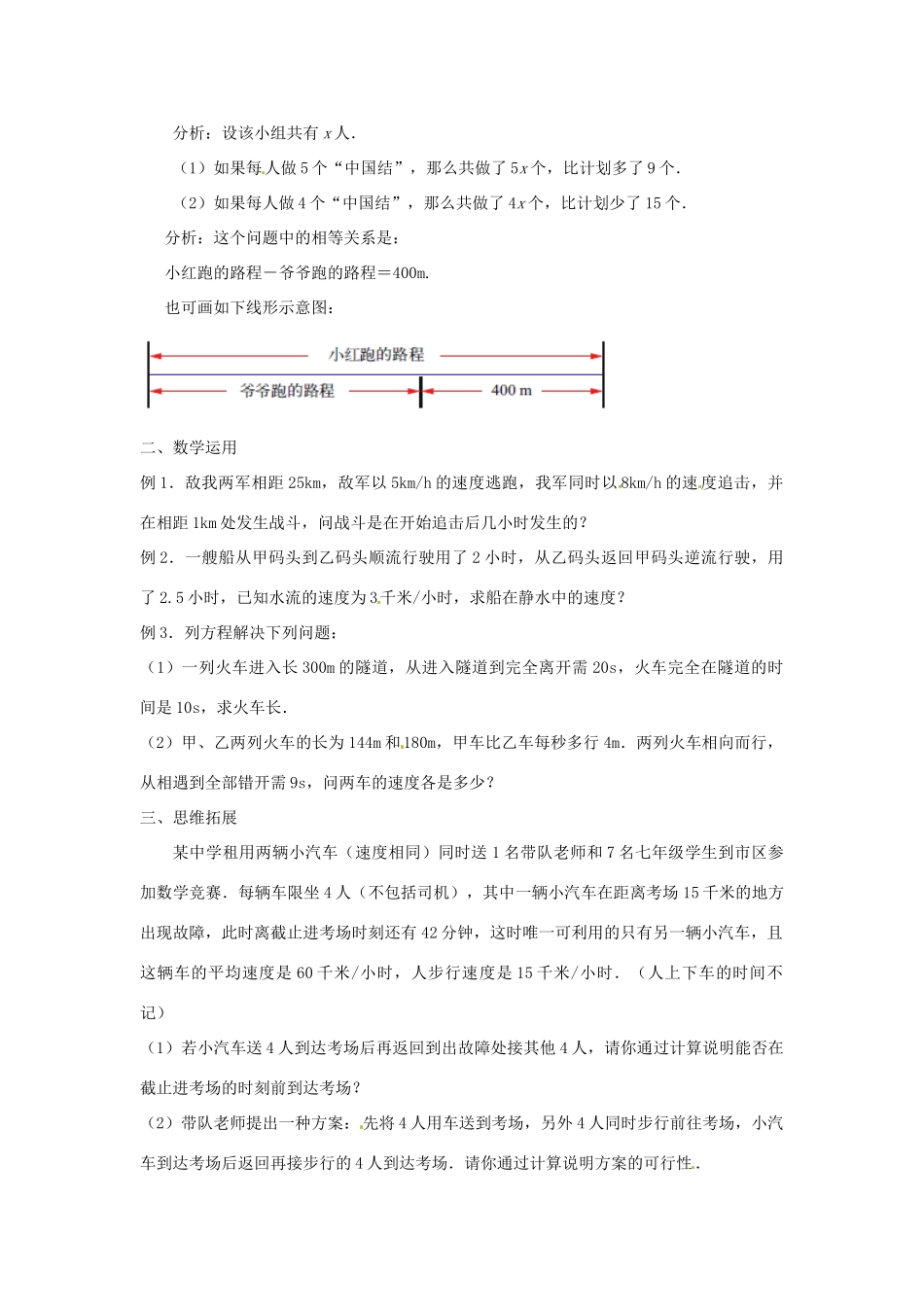 江苏省东台市唐洋镇中学七年级数学上册《4.3 用一元一次方程解决问题（第3课时）》教案 （新版）苏科版_第2页