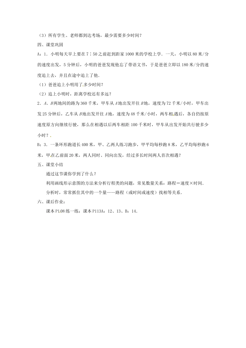 江苏省东台市唐洋镇中学七年级数学上册《4.3 用一元一次方程解决问题（第3课时）》教案 （新版）苏科版_第3页