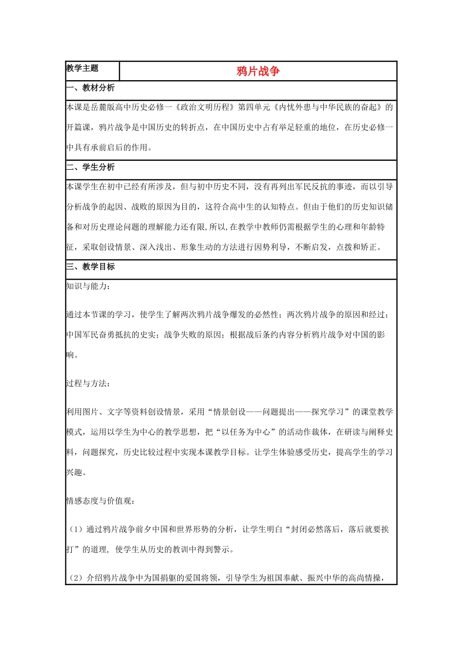 高中历史 第12课 鸦片战争教案7 岳麓版必修1-岳麓版高一必修1历史教案_第1页